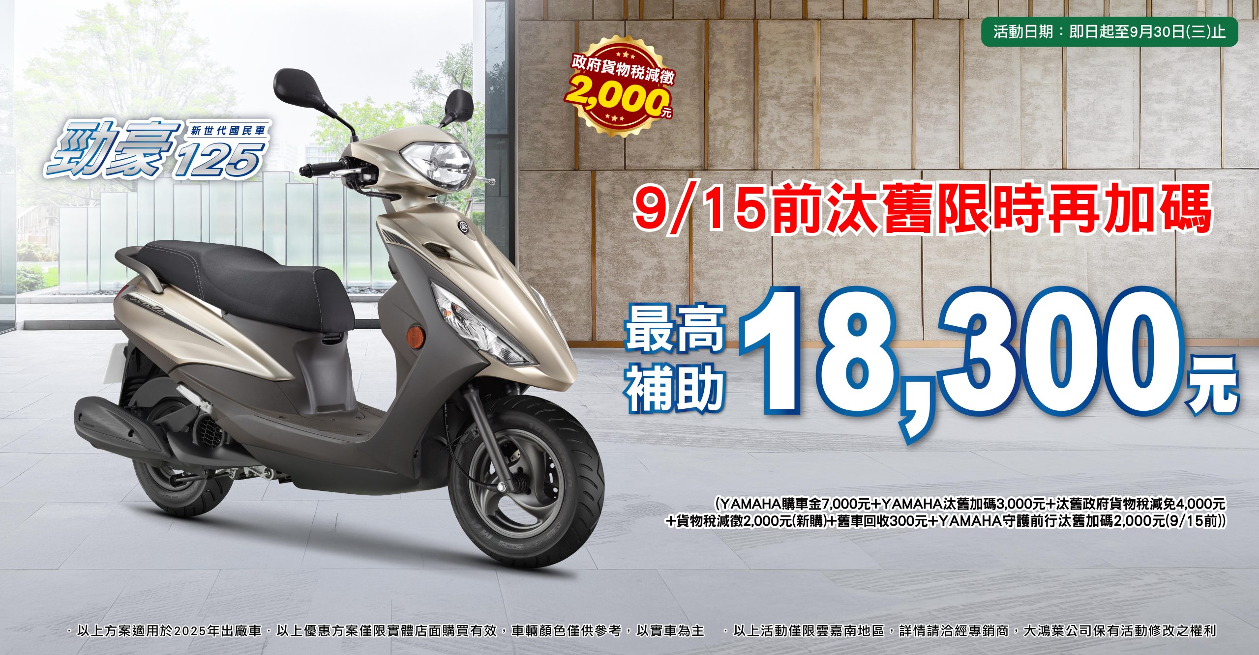 「豪」省又耐操，這台就是「豪」🏍️ ｜9/15前汰舊限時再加碼🌀💪優惠最高16,300元