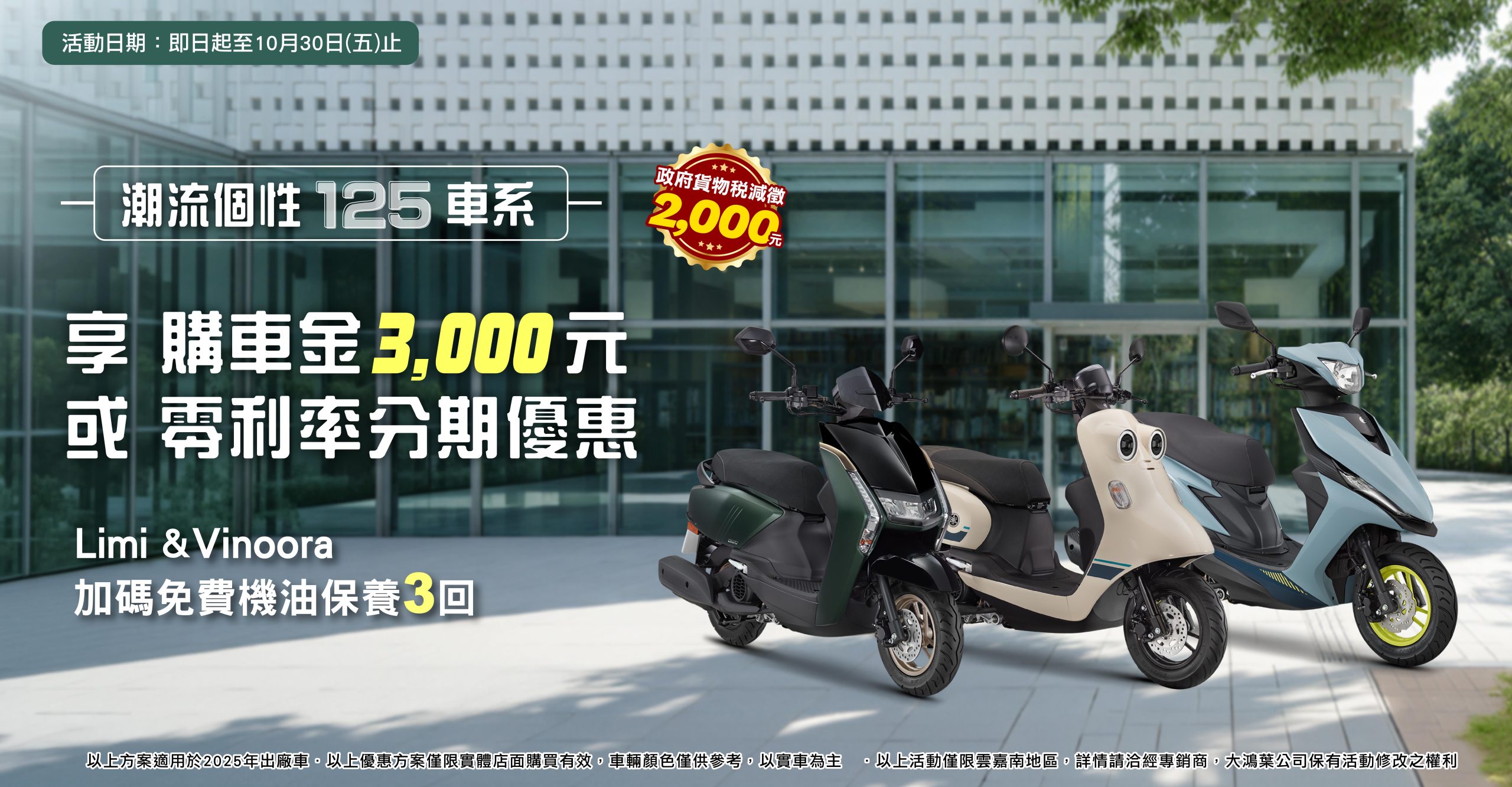 🟡 潮流個性💥125車系🎃 RS NEO / LIMI / VINOORA 不同風格、不同個性，找到最適合你的座騎✨