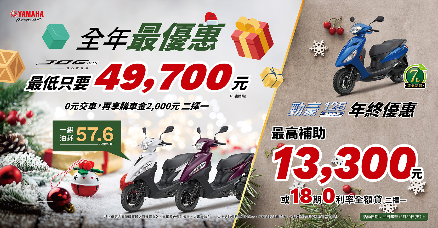 🎑🎑聖誕+年終慶優惠 勁豪125 ➡ 汰舊換新最高享  13,300元‼