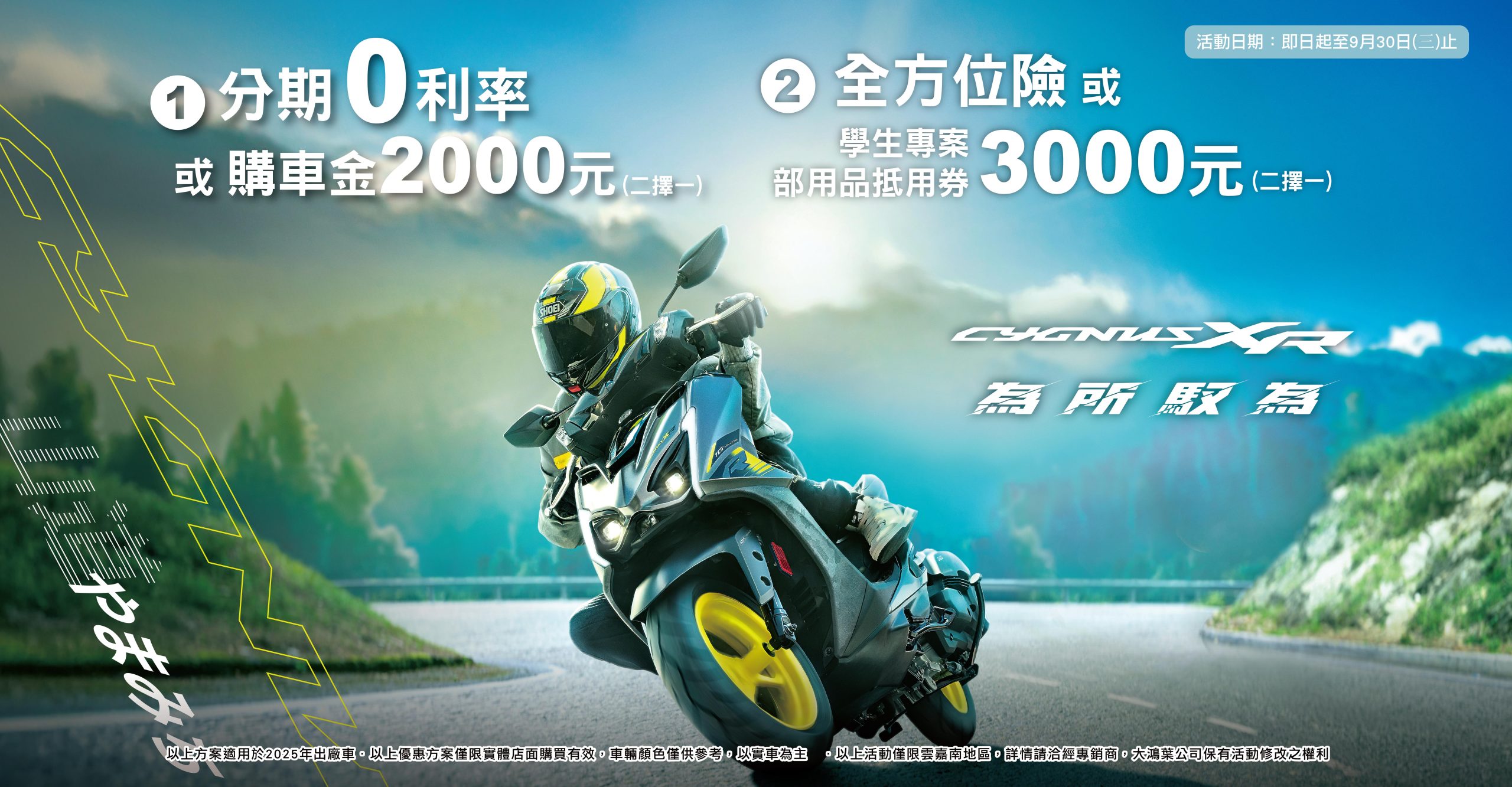 🔥CygnusXR 校園神車👑學生專案部用品卷3,000元💪