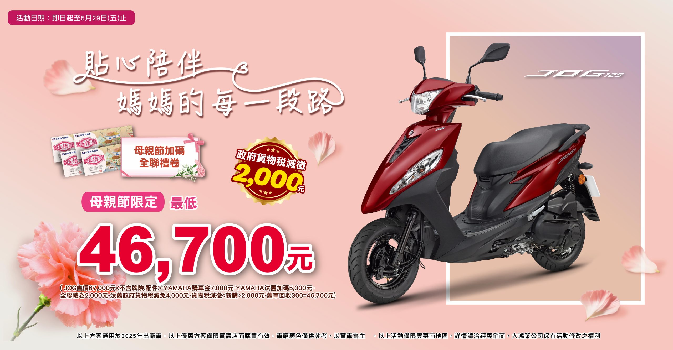 銷量破 20 萬🏆 母親節優惠倒數✨｜JOG最低46,700起