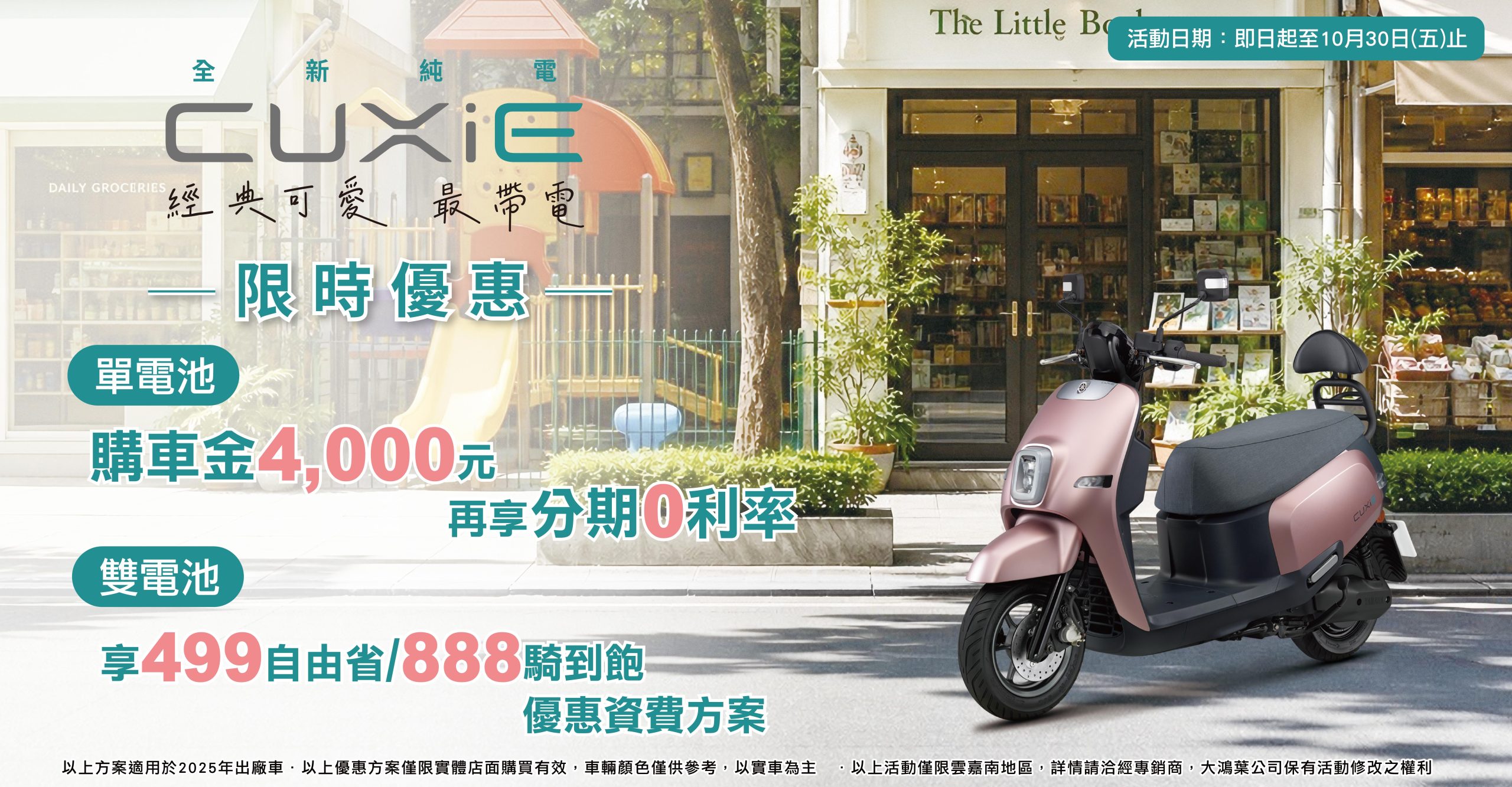 ⚡CUXiE可愛電力出動，日常移動剛剛好🩷本月限定資費優惠方案