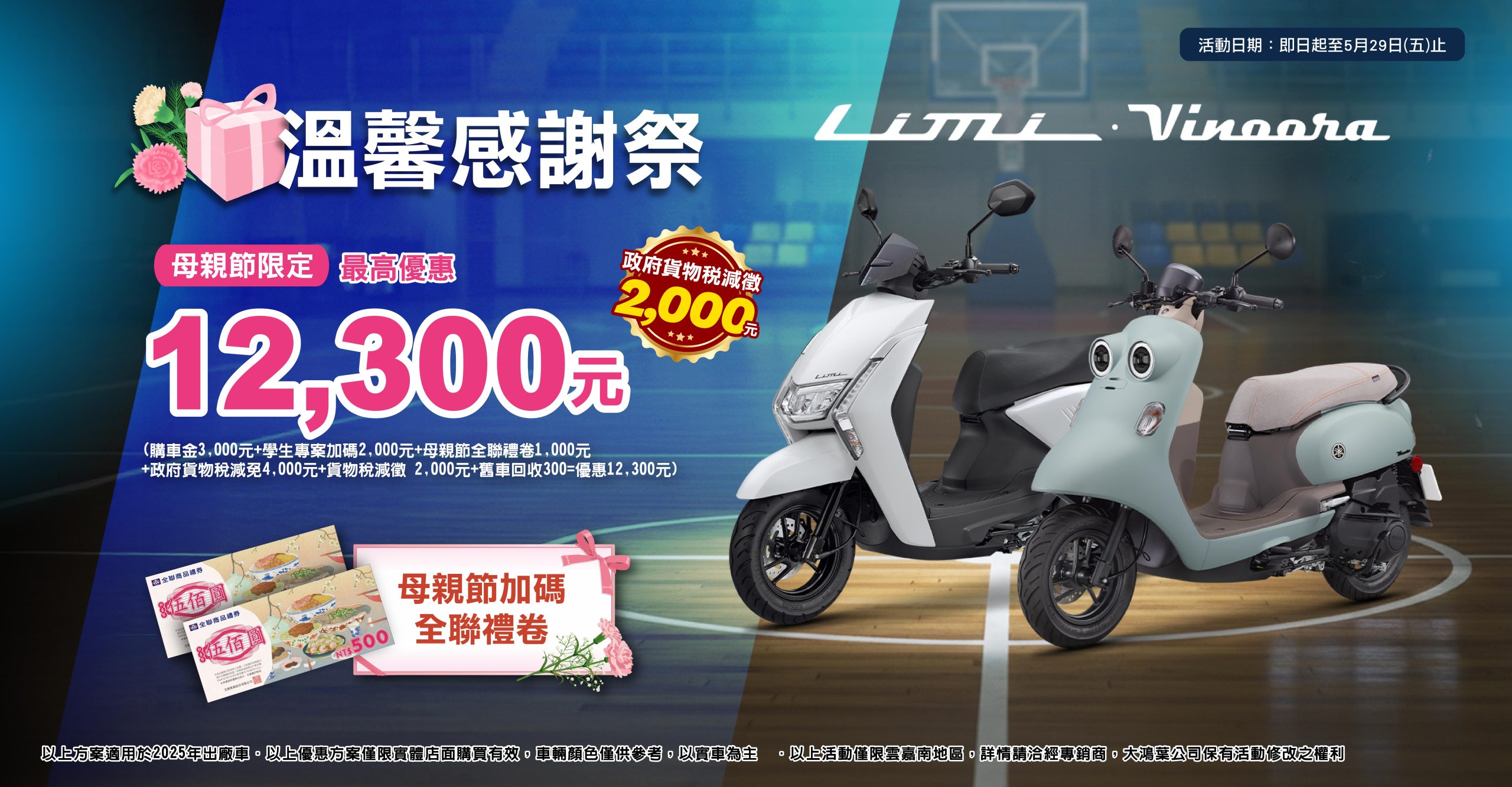 💐最可愛的媽咪，適合最萌的車❤️‍🔥 | 母親節加碼全聯禮卷✨