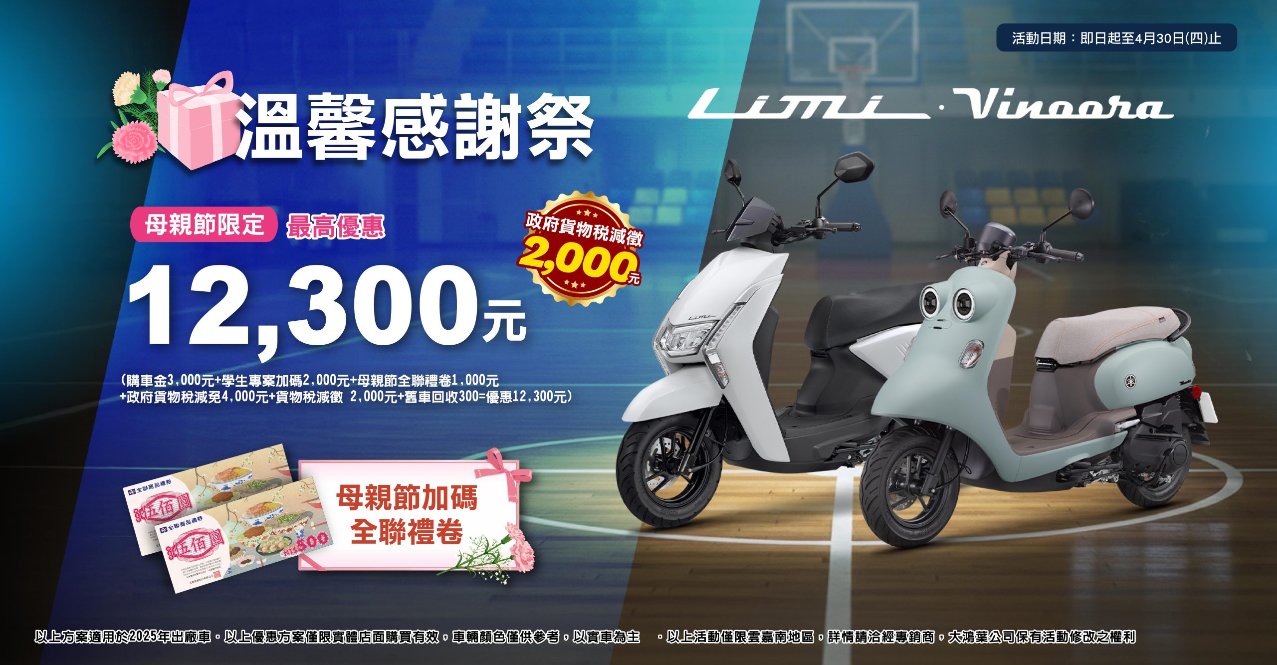 💐最可愛的媽咪，適合最萌的車❤️‍🔥 | 母親節加碼全聯禮卷✨