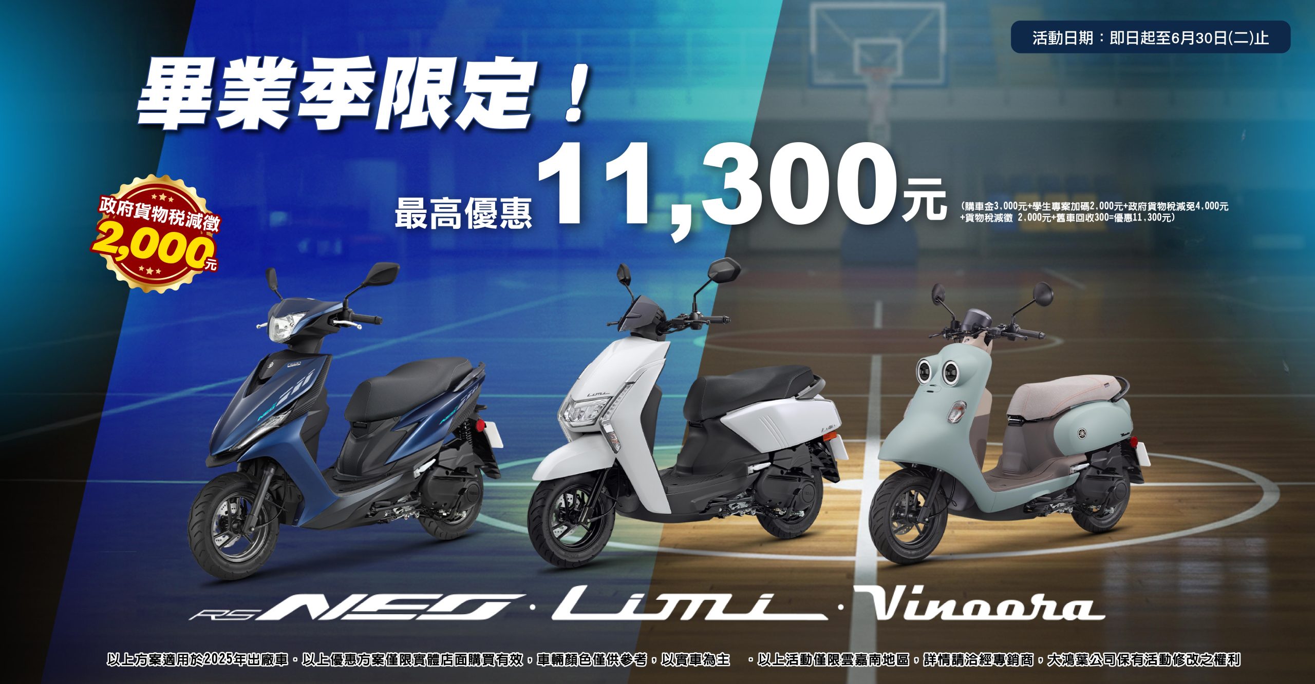 👩‍🎓👨‍🎓畢業季優惠加碼！RS NEO/LIMI125/Vinoora 學生專案加碼2,000元