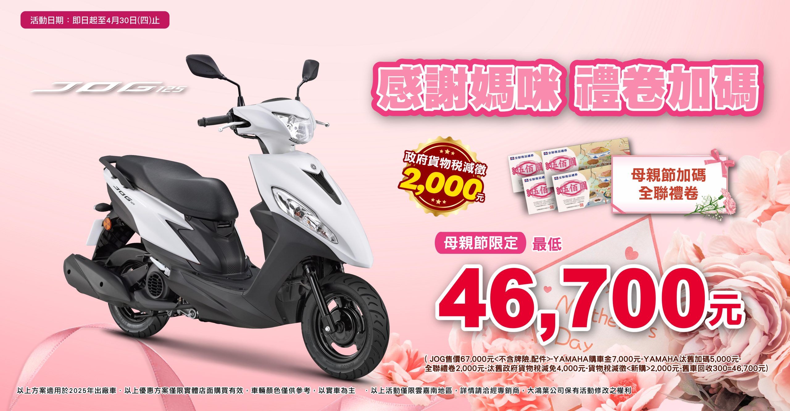 銷量破 20 萬🏆 母親節優惠搶先開跑✨｜JOG最低46,700起