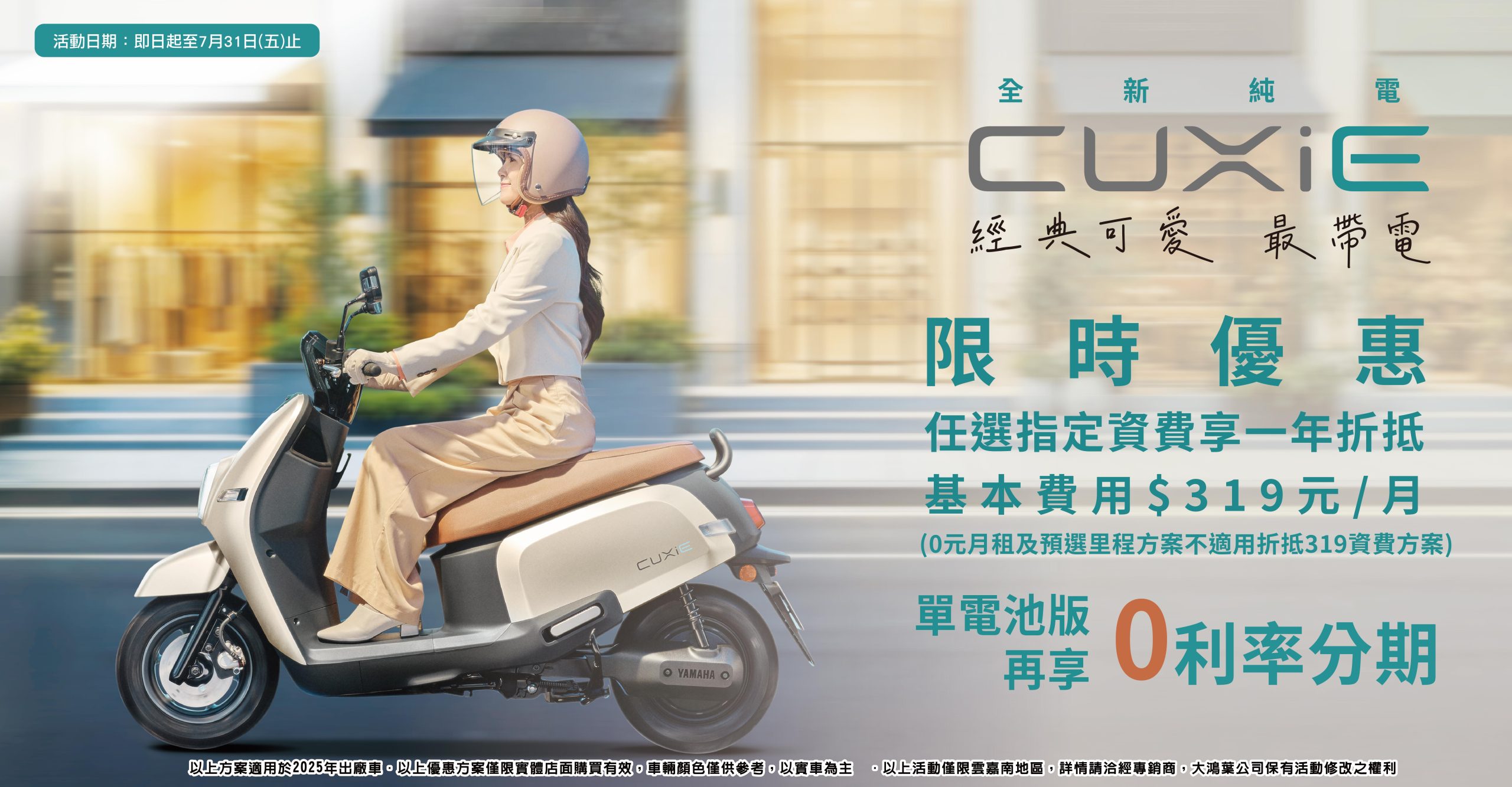 ⚡CUXiE可愛電力出動，讓每一段路都更貼心💐 