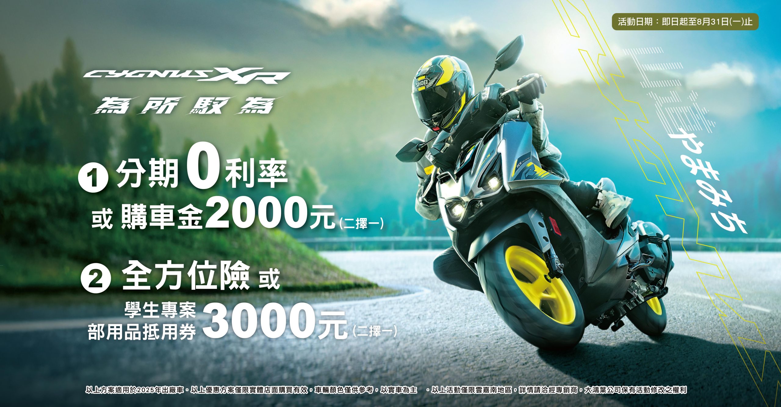 🔥CygnusXR 校園神車👑學生專案部用品卷3,000元💪