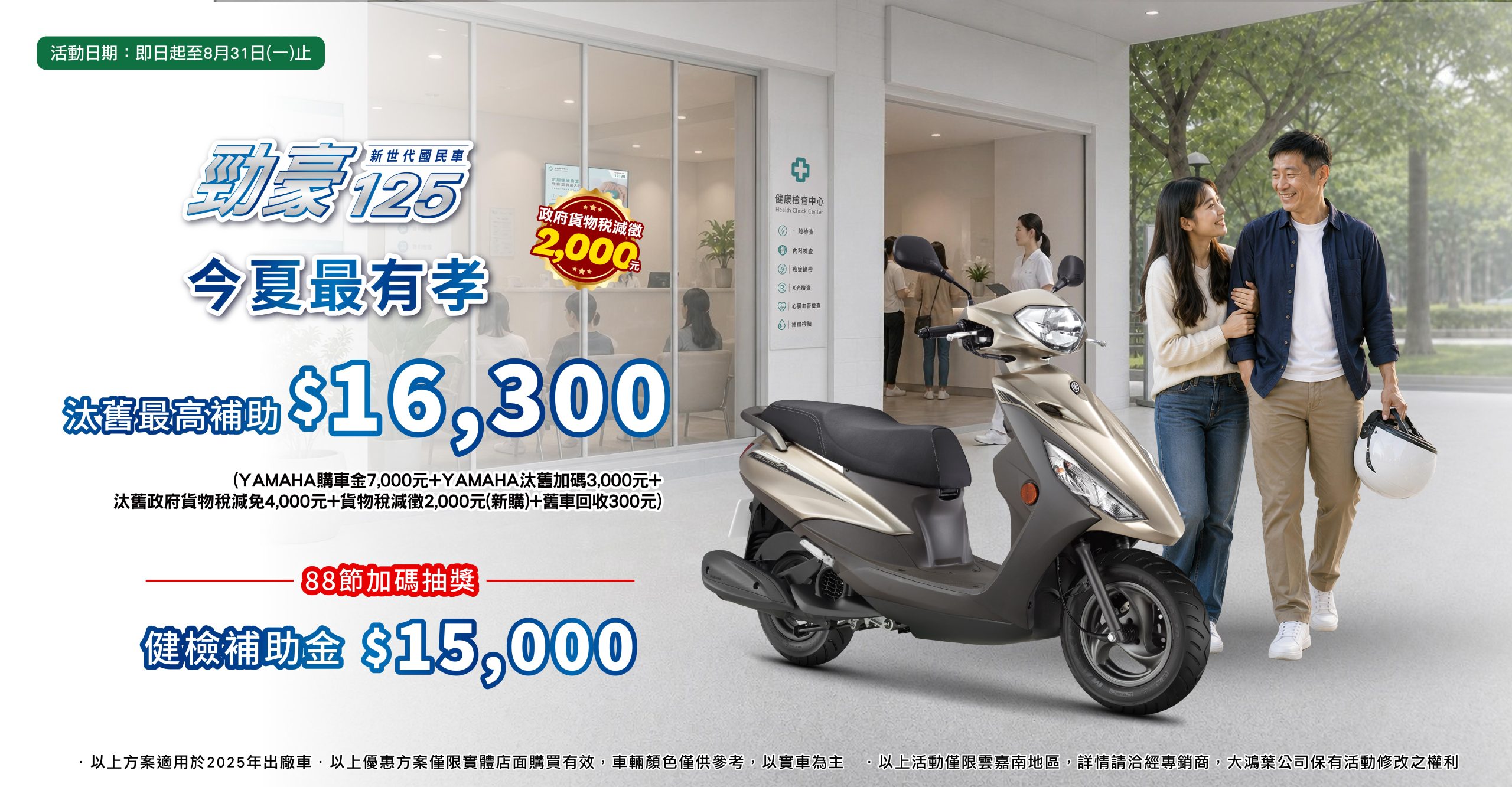 今夏最有孝👨📢「豪」省又耐操，這台就是「豪」🏍️ ｜優惠最高16,300元