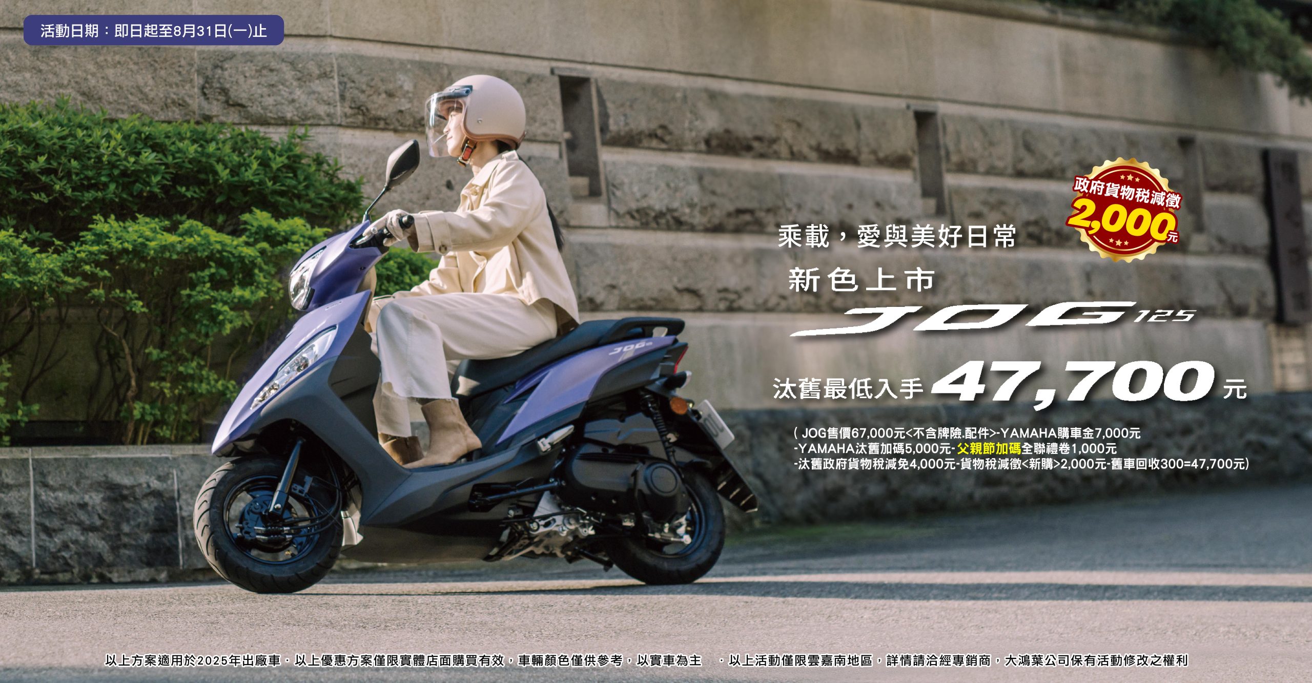 新色上市💜輕巧靈活、省油滿分✨｜JOG最低47,700