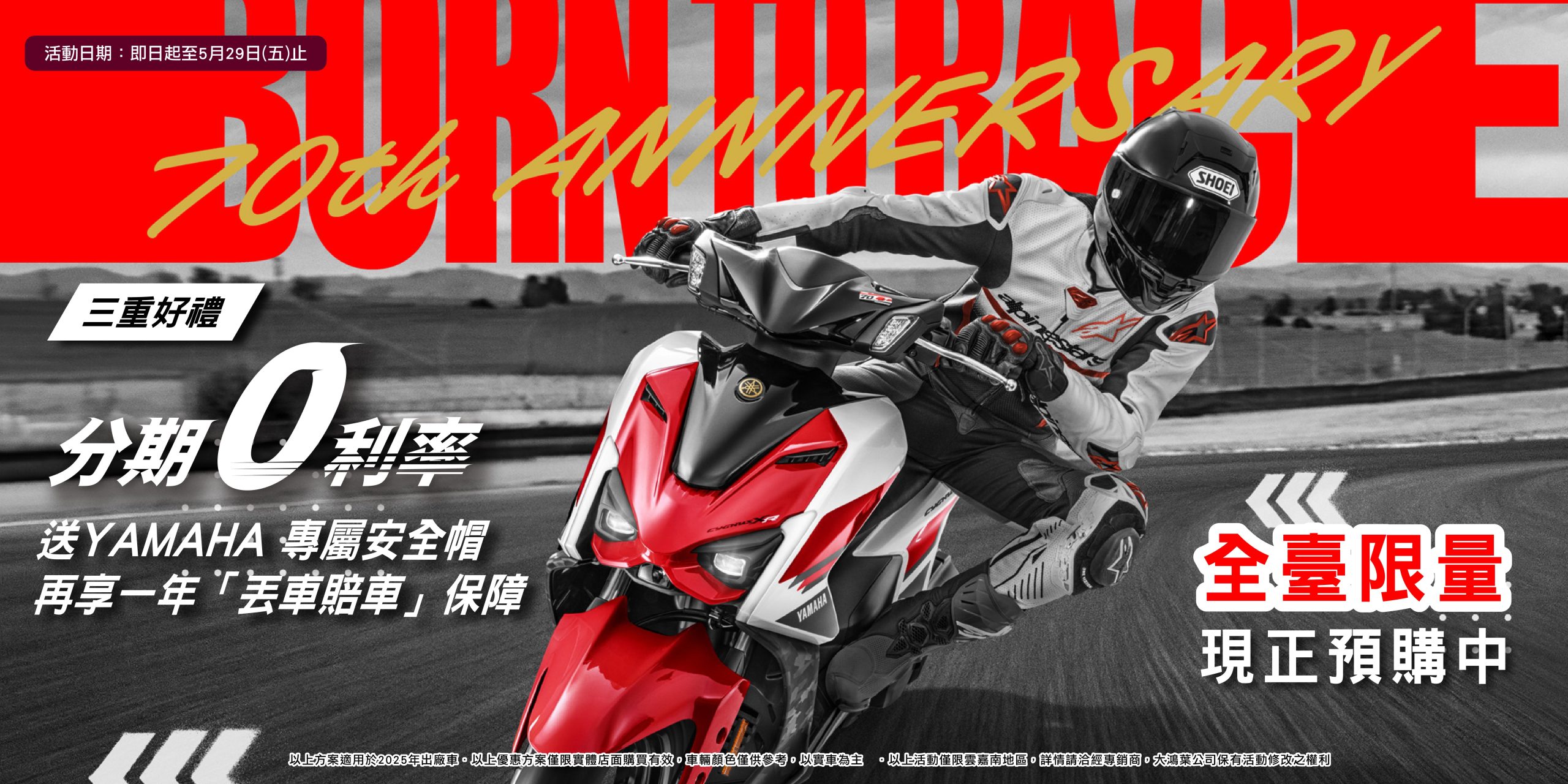 🚀全新勁戰155，70周年特別塗裝限量發售中🏍️｜三重好禮 帥氣升級