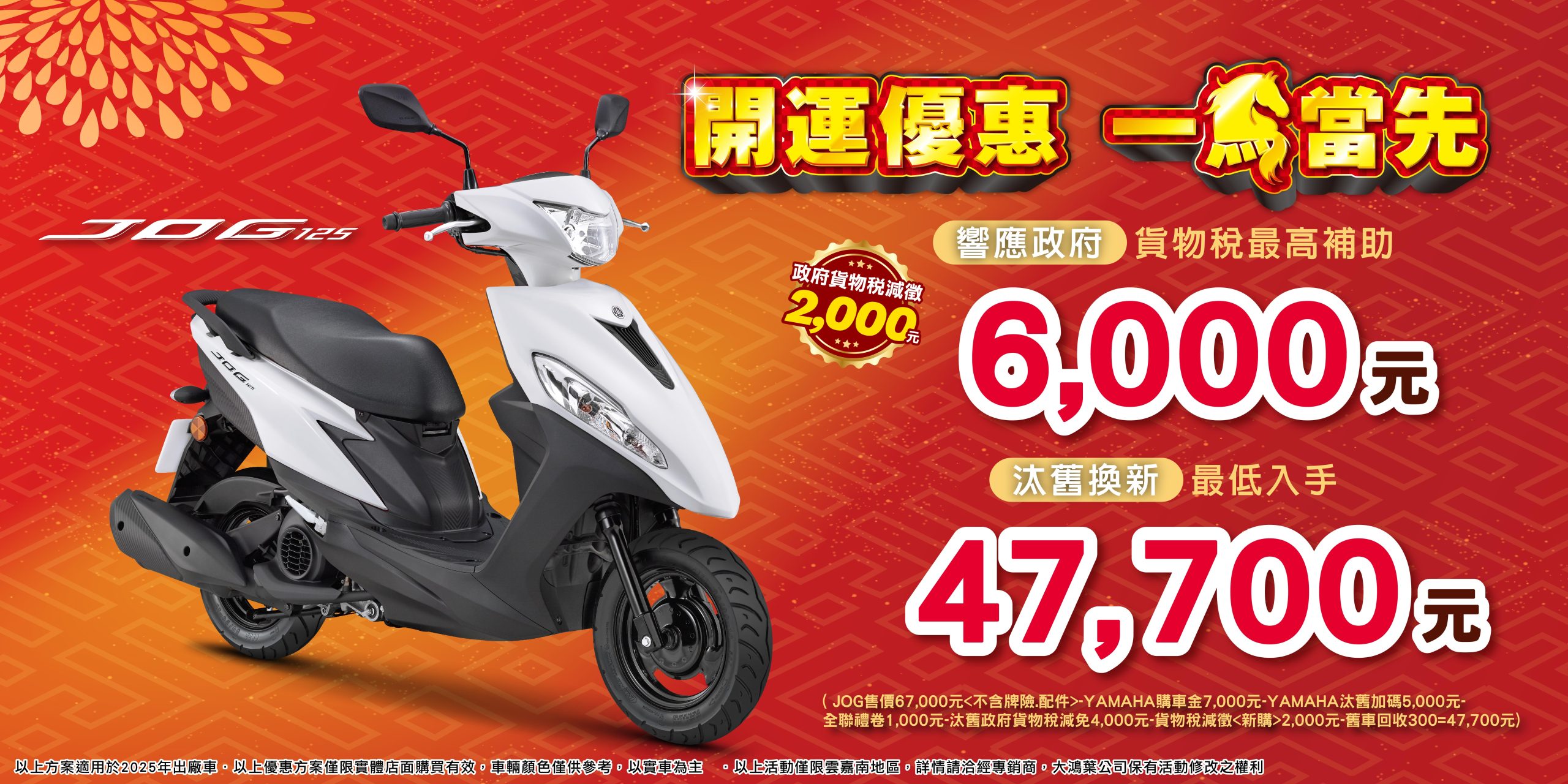 新年輕鬆騎！JOG輕靜省王者｜最低47,700起